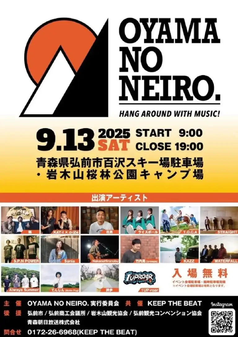 OYAMA NO NEIRO - おやまのねいろ｜青森県弘前市の野外音楽イベント | 青森県弘前市