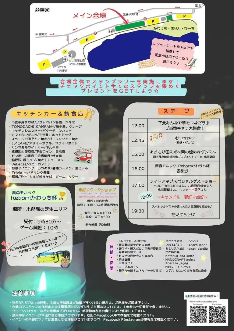 かわうち・まりん・びーち LIGHT UP FES 2025 | 夏の夜を彩る光と花火 | 青森県むつ市