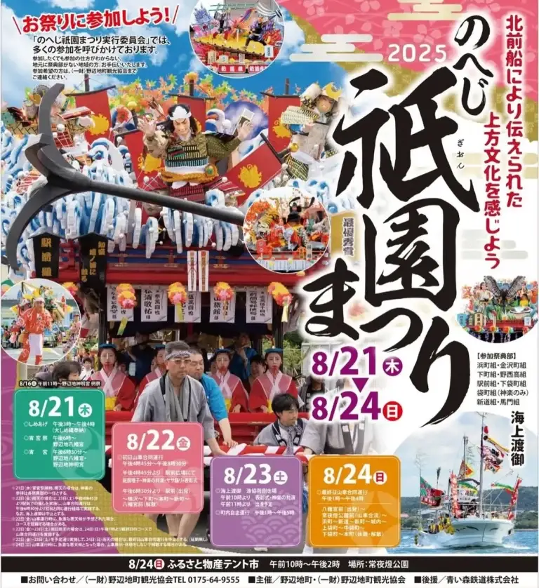 のへじ祇園まつり2025｜京都祇園の流れを受け継ぐ華やかな山車祭り｜青森県野辺地町