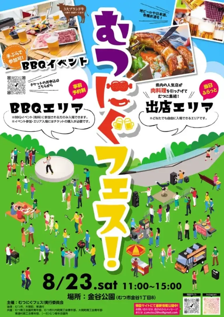 むつにぐフェス｜下北三大牛が楽しめる肉フェス開催！｜青森県むつ市