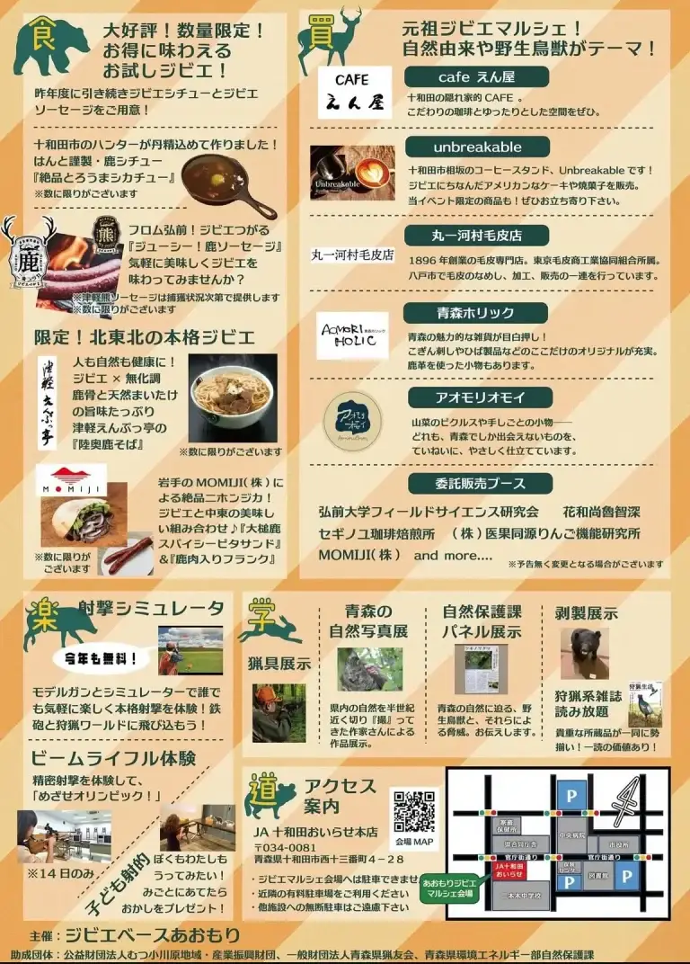 ジビエファン必見！あおもりジビエマルシェ2025｜本格ジビエと体験イベント | 青森県十和田市