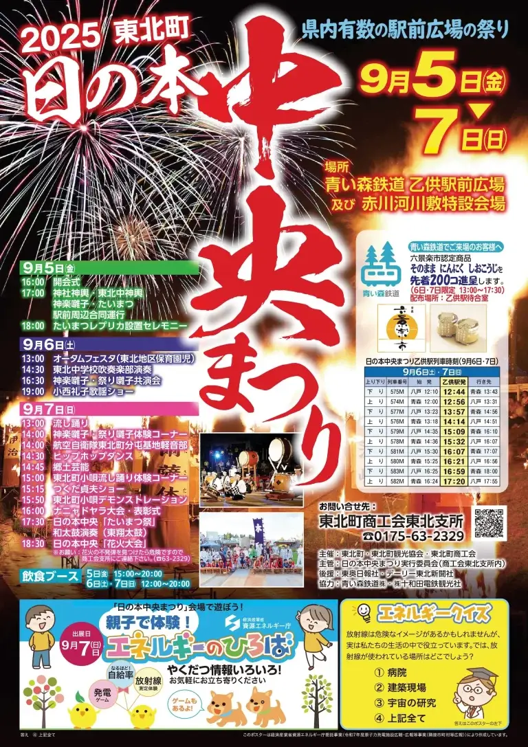 日の本中央まつり2025｜たいまつ祭・流し踊り・花火大会を楽しむ3日間 | 青森県東北町