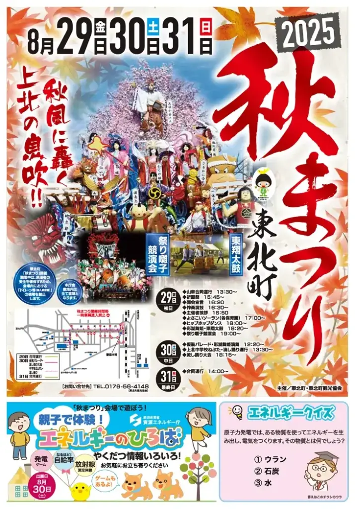 東北町秋まつり 2025｜山車・ねぷた・流し踊りが熱気あふれる3日間 | 青森県東北町