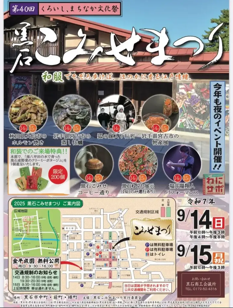 黒石こみせまつり 2025｜狐の嫁入り行列・郷土芸能・グルメが集結！青森県黒石市