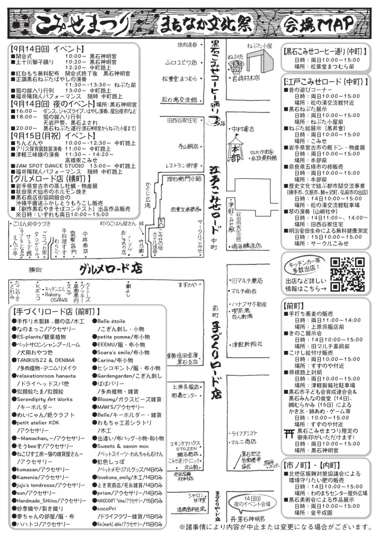 黒石こみせまつり 2025｜狐の嫁入り行列・郷土芸能・グルメが集結！青森県黒石市