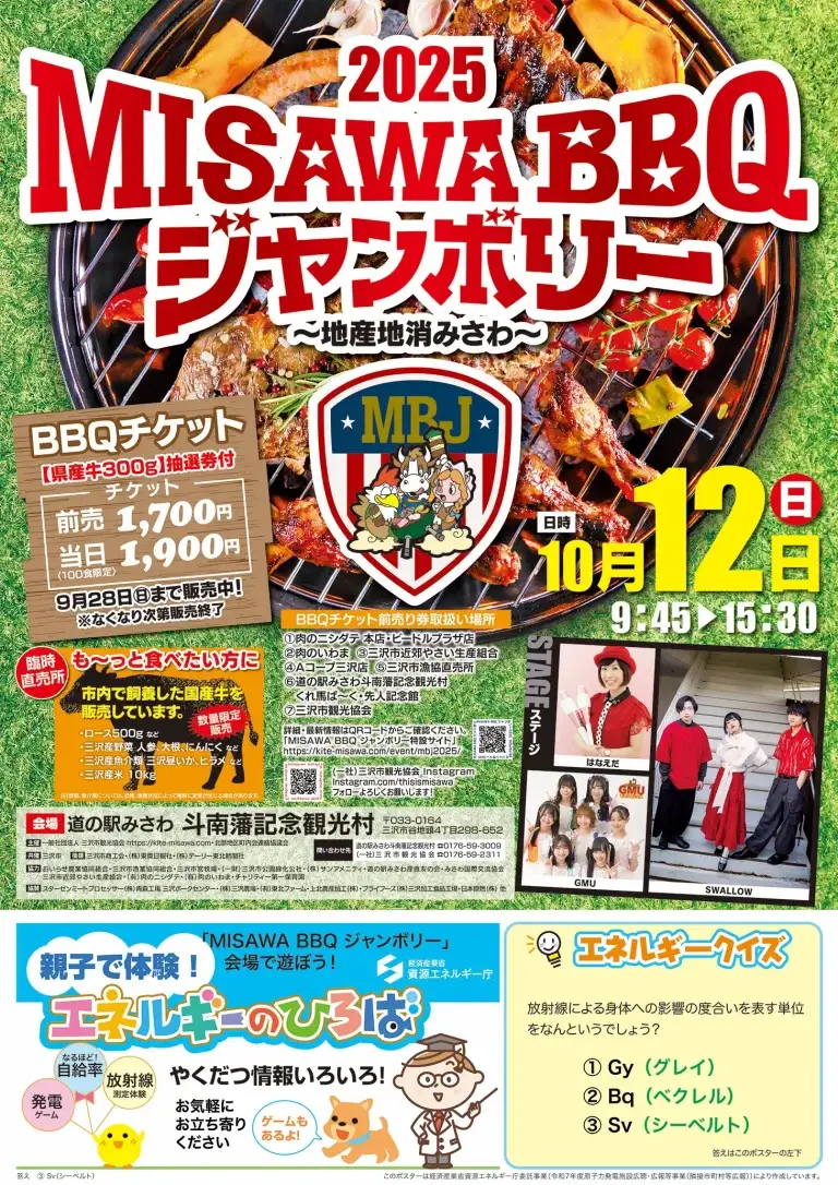 MISAWA BBQ ジャンボリー2025｜地産地消みさわ＆音楽ライブで楽しむ秋フェス | 青森県三沢市