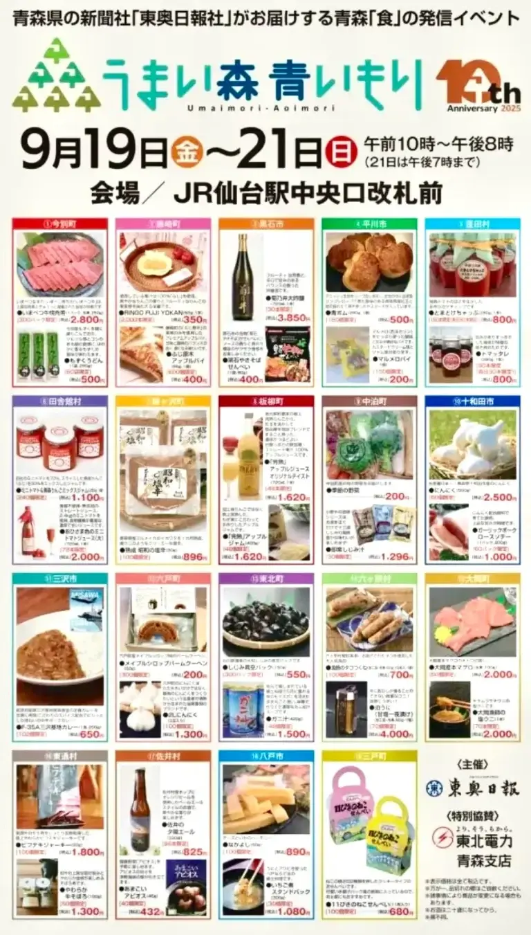 うまい森 青いもり in 仙台｜JR仙台駅で青森グルメ初上陸！ | 宮城県仙台市