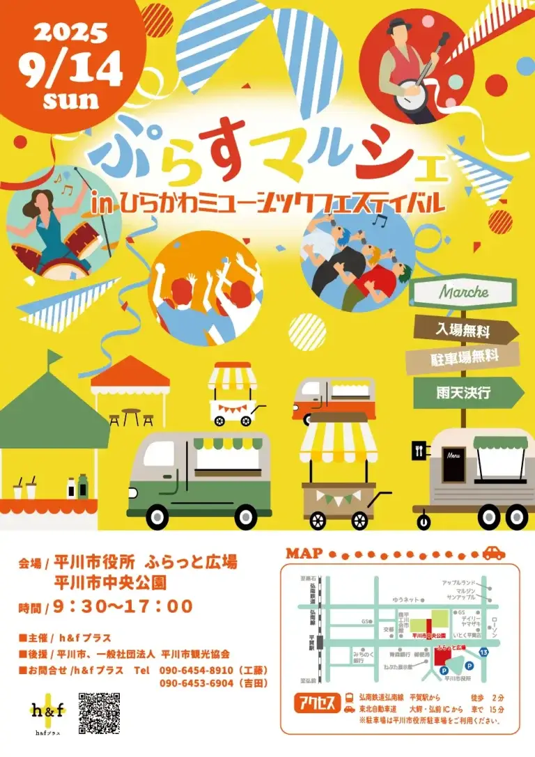 ぷらすマルシェ_ひらかわミュージックフェスティバル2025｜地元アーティスト×クラフトマルシェを楽しもう！｜青森県平川市