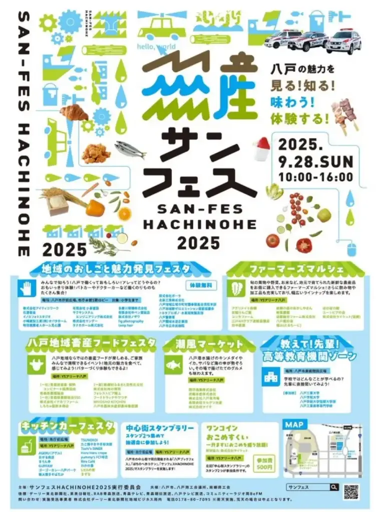 サンフェス HACHINOHE 2025｜みんなで楽しむ八戸のしごと＆グルメ体験！ | 青森県八戸市