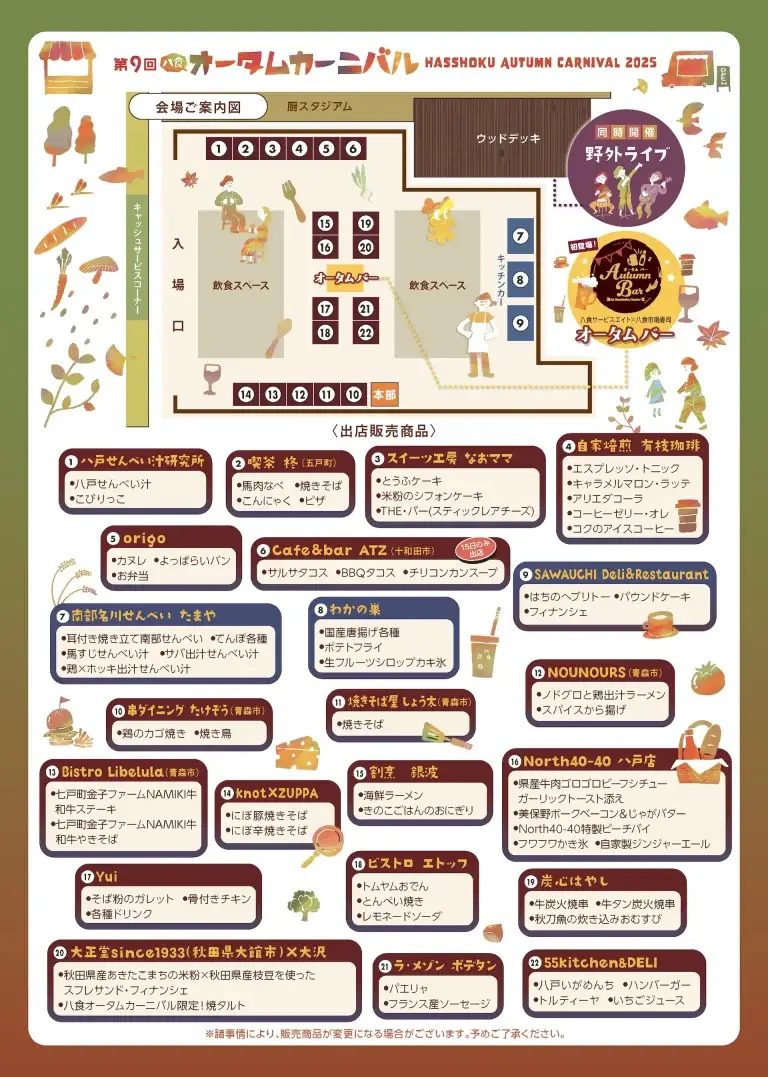 八食オータムカーニバル2025｜八食センターで秋の味覚グルメ×ライブを堪能！｜青森県八戸市_