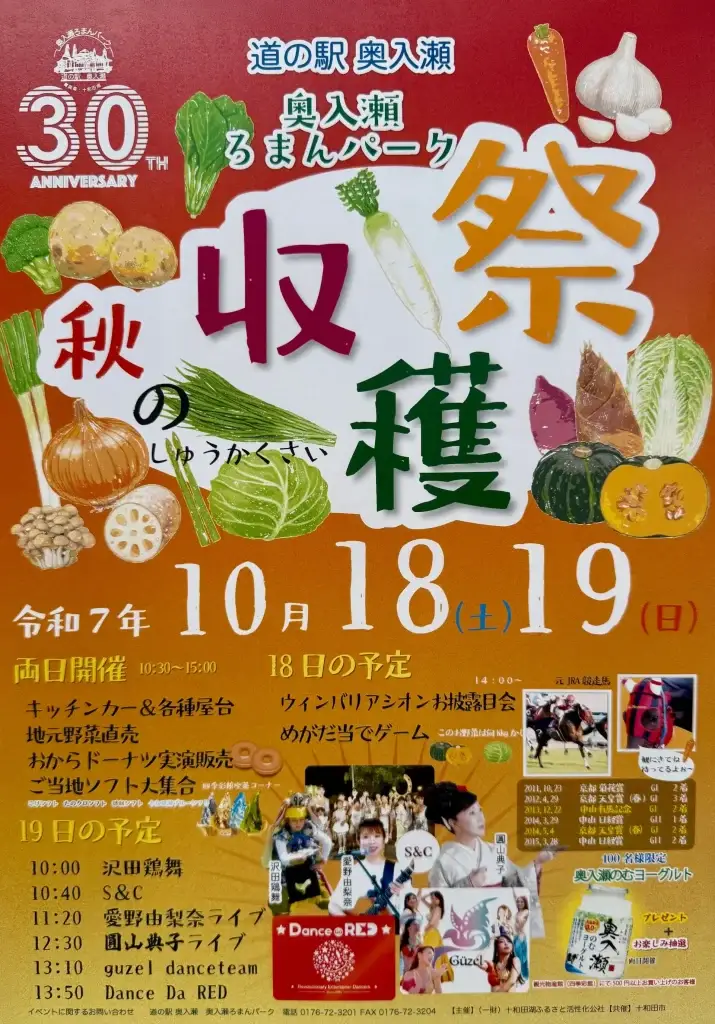 奥入瀬ろまんパーク 秋の収穫祭2025｜30周年記念！地元グルメとステージイベント満載 | 青森県十和田市