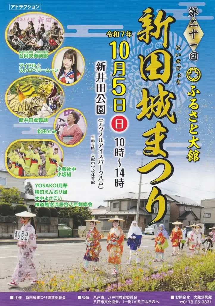 新田城まつり2025｜八戸の歴史を彩る武者行列とステージイベント | 青森県八戸市