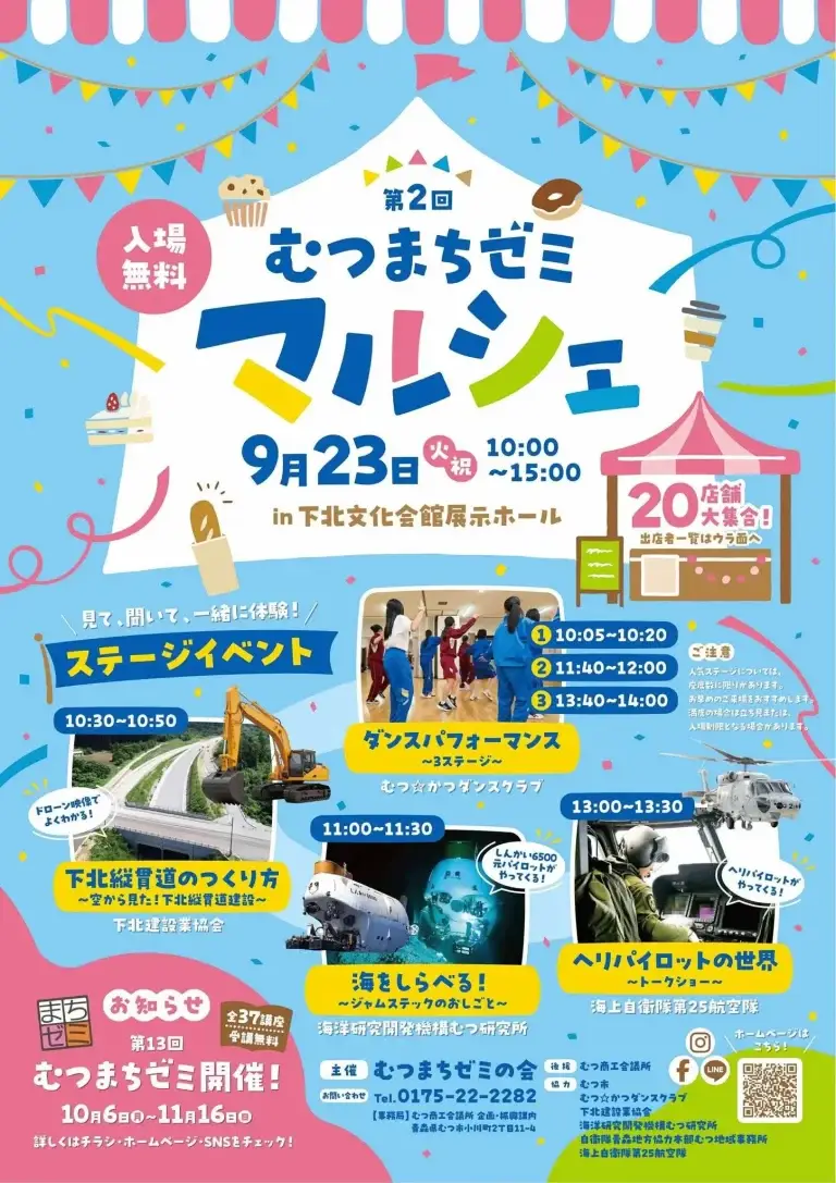 第2回 むつまちゼミ マルシェ｜下北文化会館で開催！ | 青森県むつ市