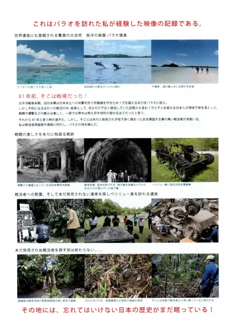 終戦80年 写真展「楽園と地獄」｜青森市 廣田神社で開催