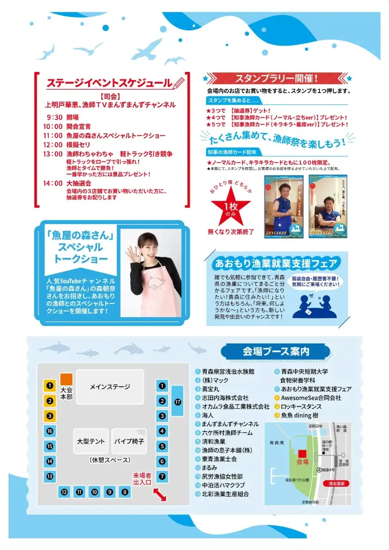 あおもりの漁師祭 2025 in 浅虫｜魚屋の森さん登場＆漁師カード配布も！ | 青森県青森市