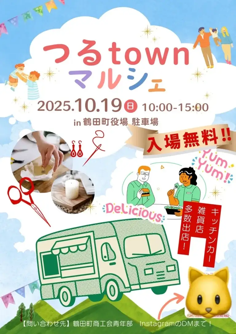 つるtownマルシェ2025｜鶴田町役場で開催！キッチンカー・クラフト・はたらく車体験も楽しめる秋のマルシェ｜青森県鶴田町