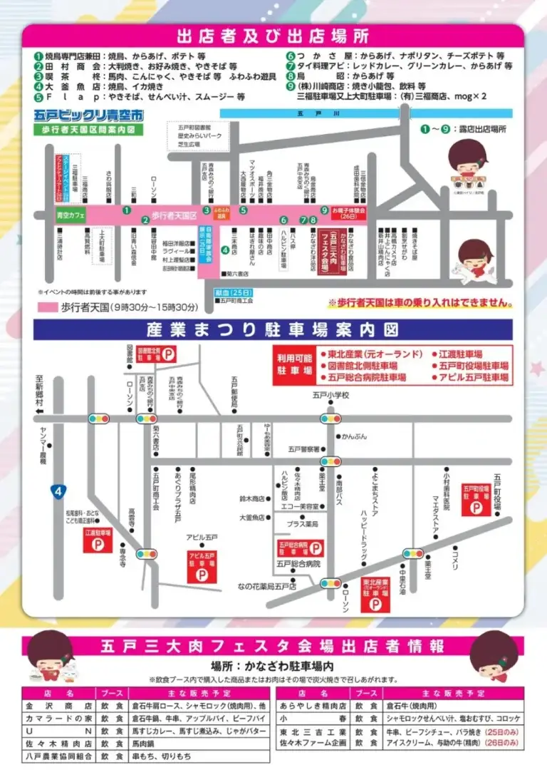 五戸三大肉フェスタ2025｜五戸町産業まつりメインイベント！馬肉・倉石牛・青森シャモロックを味わう2日間 | 青森県五戸町_