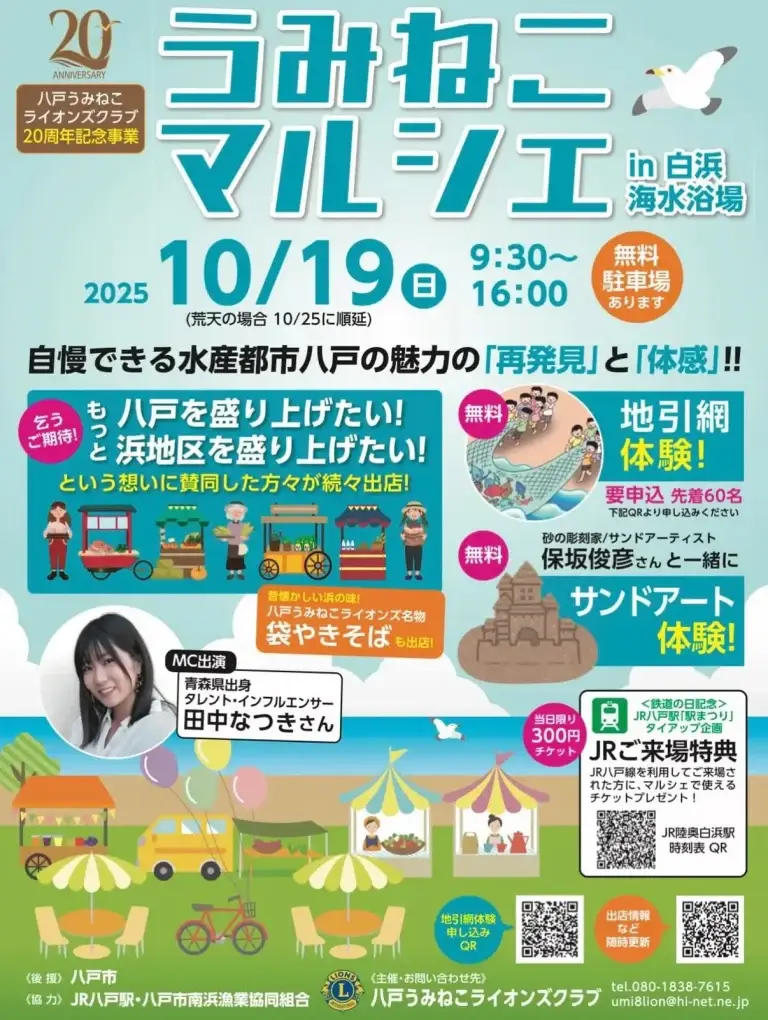 ＆サンドアート体験・ご当地グルメ満喫！ | 青森県八戸市