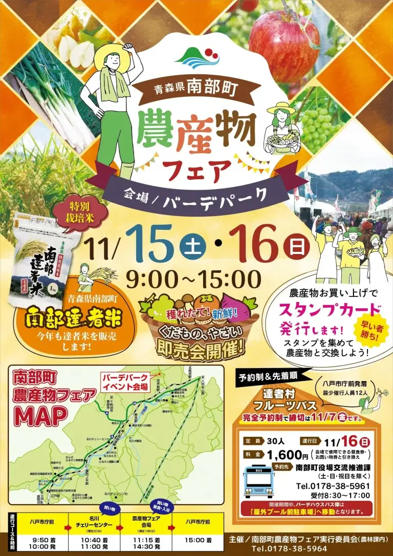 南部町農産物フェア2025｜果物・野菜・グルメ・旬の味覚が集結！バーデパークで開催 | 青森県南部町