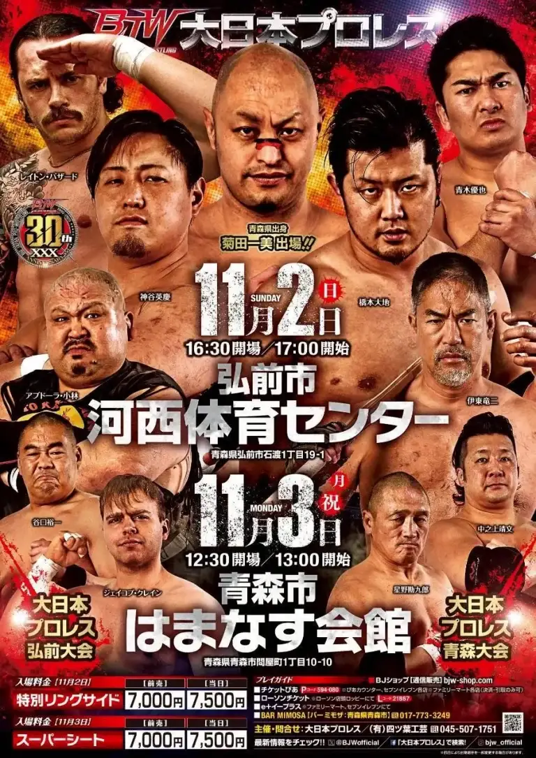 大日本プロレス弘前・青森2連戦｜青森県出身 菊田一美 凱旋登場！ | 青森県弘前市・青森市