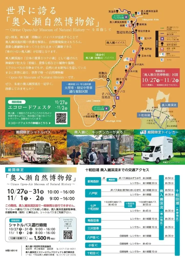 奥入瀬自然博物館｜9/7〜9/13｜青森県十和田市