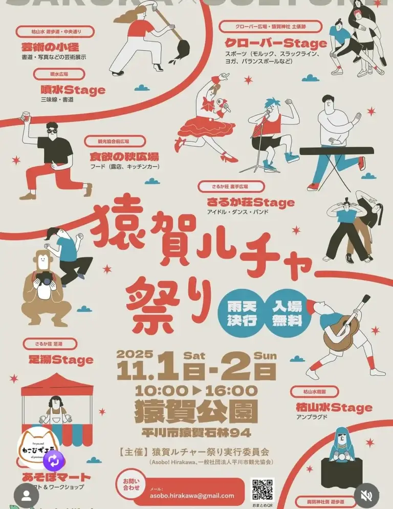 猿賀ルチャー祭り2025｜紅葉の猿賀公園でアート・音楽・スポーツ・グルメを満喫！｜青森県平川市