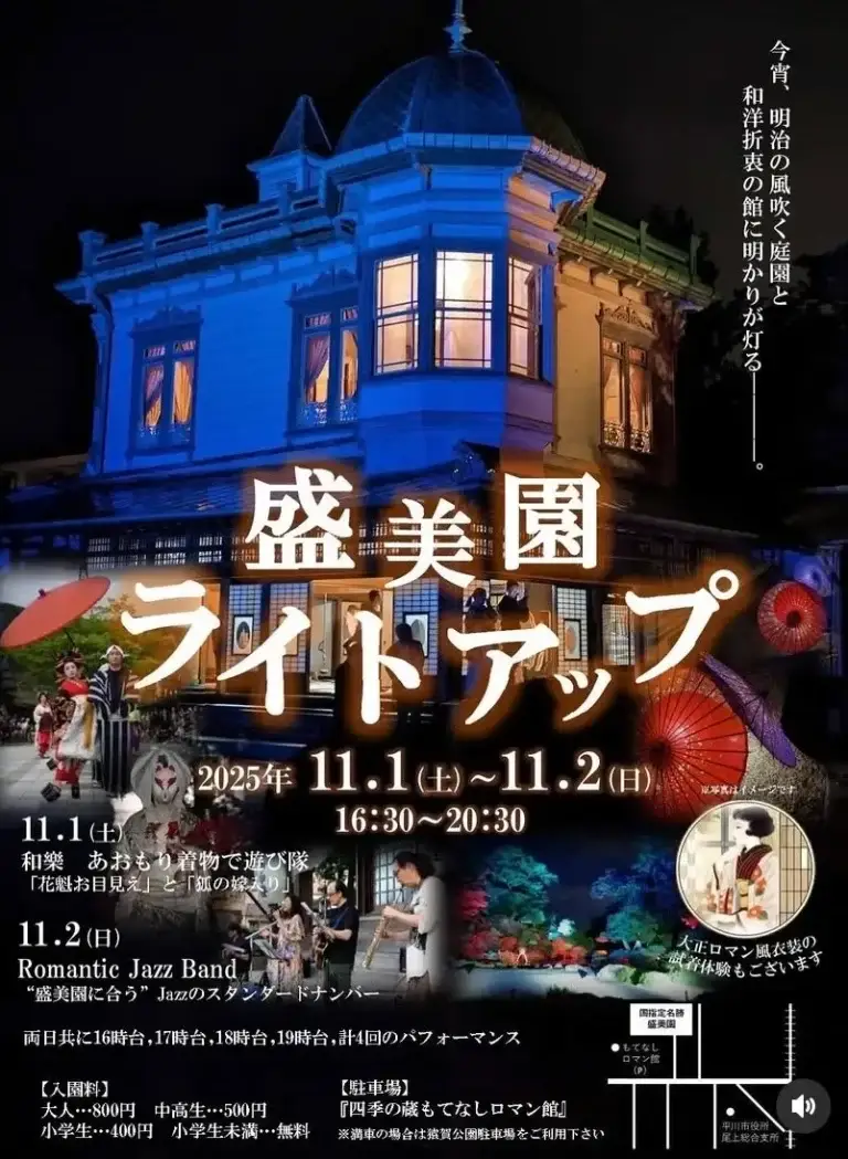 盛美園ライトアップ2025｜国指定名勝が幻想的に輝く二日間｜青森県平川市