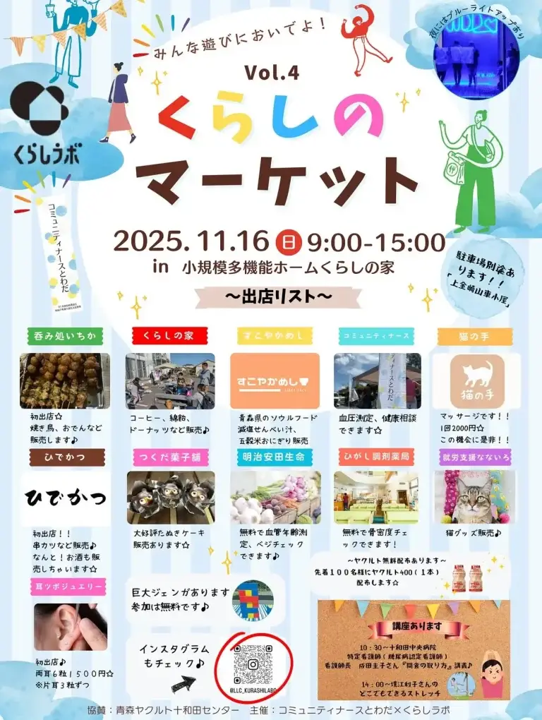 くらしのマーケット Vol.4｜食・健康・癒しがつながる地域マルシェ｜青森県十和田市