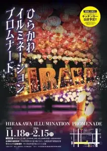 ひらかわイルミネーションプロムナード2025｜台湾提灯×竹キャンドル×バブルドームが彩る冬の光の回廊｜青森県平川市