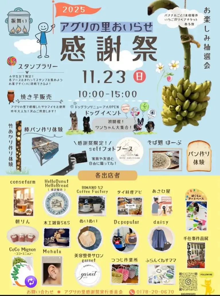 アグリの里おいらせ感謝祭2025｜秋の味覚とグルメ・体験・動物イベントが盛りだくさん！｜青森県おいらせ町