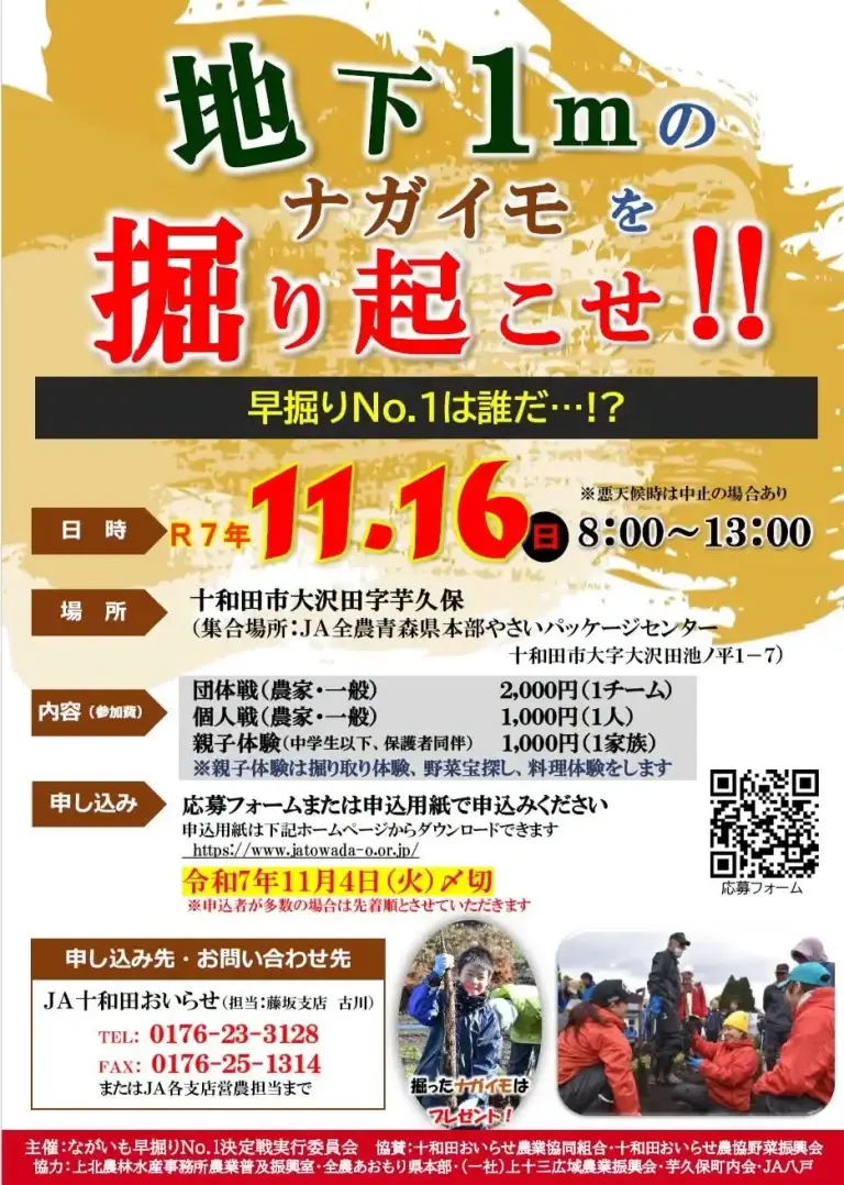 地下1mのナガイモを掘り起こせ！第7回ながいも早掘りNo.1決定戦｜親子でも楽しめる収穫体験イベント｜青森県十和田市