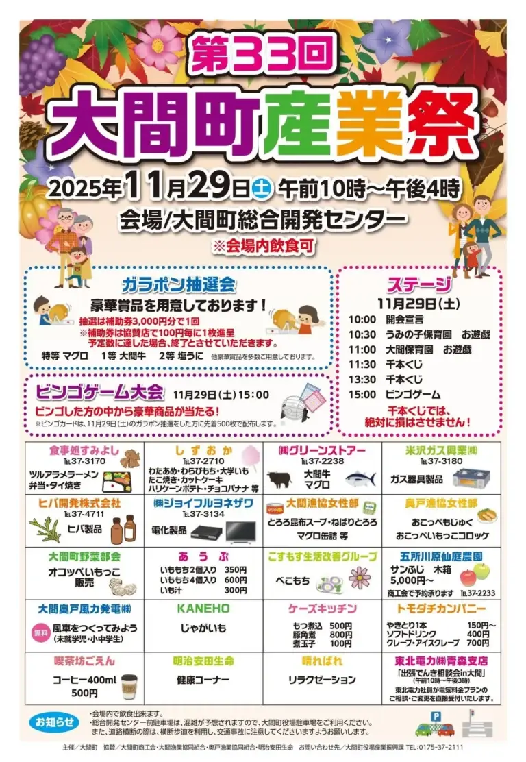 大間町産業祭2025｜大間マグロ・物産販売・千本くじ・大間の旨いと安いが集結 | 青森県大間町