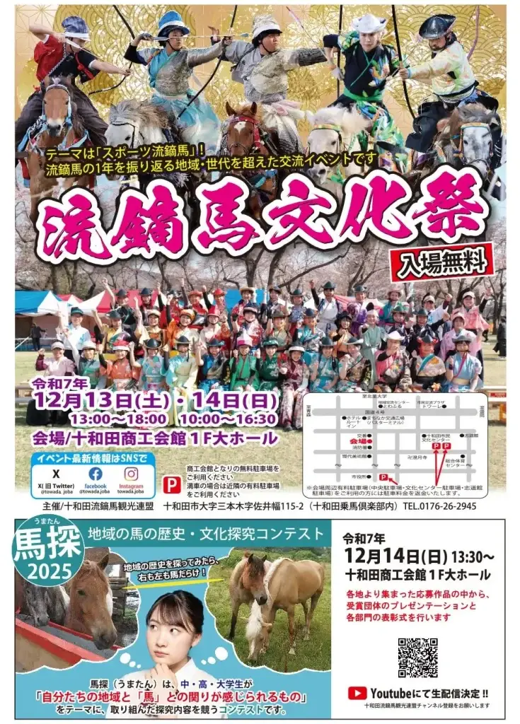 流鏑馬文化祭2025｜スポーツ流鏑馬でつながる地域と世代の交流イベント - 十和田商工会館で開催 | 青森県十和田市