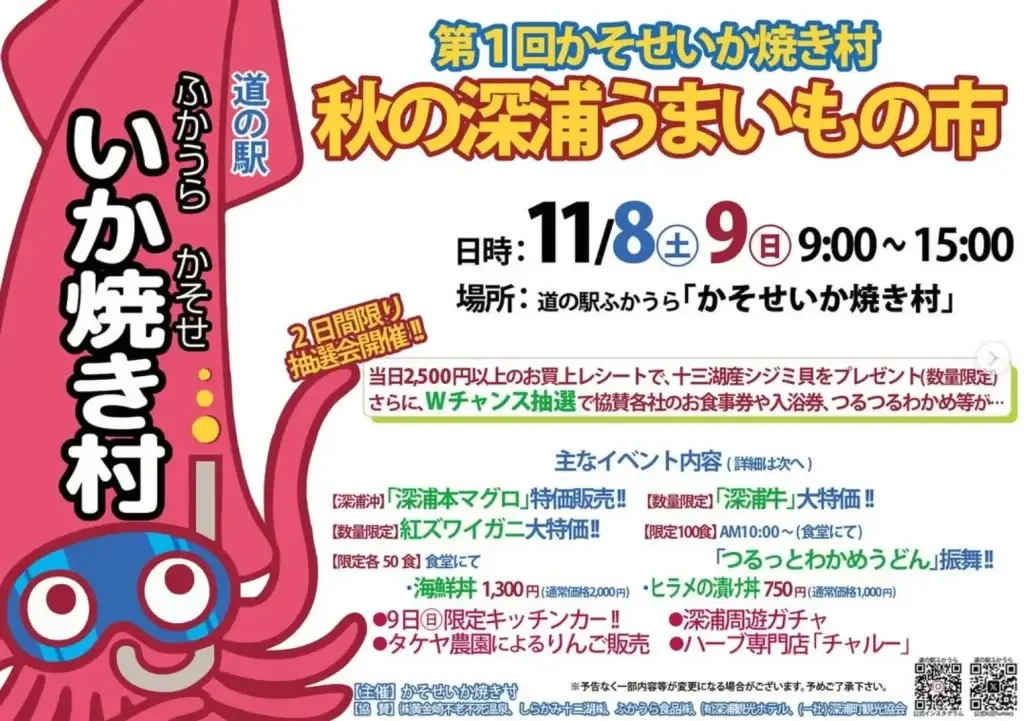 第1回かそせいか焼き村 秋の深浦うまいもの市｜深浦本マグロ・深浦牛・紅ズワイガニが勢ぞろい！抽選会や限定グルメも楽しめる2日間｜青森県深浦町