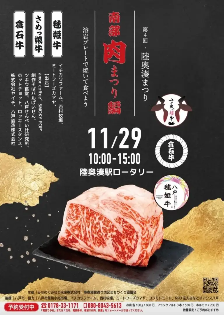 第4回 陸奥湊まつり 南部肉まつり編｜毬姫牛・さめっ娘牛・倉石牛を溶岩プレートで味わう体験イベント｜青森県八戸市