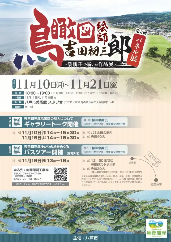 鳥瞰図絵師 吉田初三郎パネル展｜潮観荘で描かれた名作と復元模型・動画上映・八戸美術館スタジオで開催｜青森県八戸市