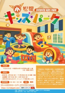 松陽キッズパーク｜廃校があそびの楽園に変身！｜青森県十和田市