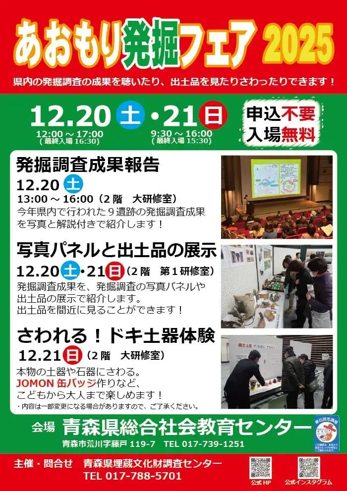 あおもり発掘フェア2025｜発掘調査成果報告と土器体験を無料開催｜青森県青森市