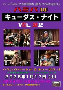 ハミバ DE キューダス・ナイト | まちなかで行われる月イチ開催のライブイベント | 青森県十和田市