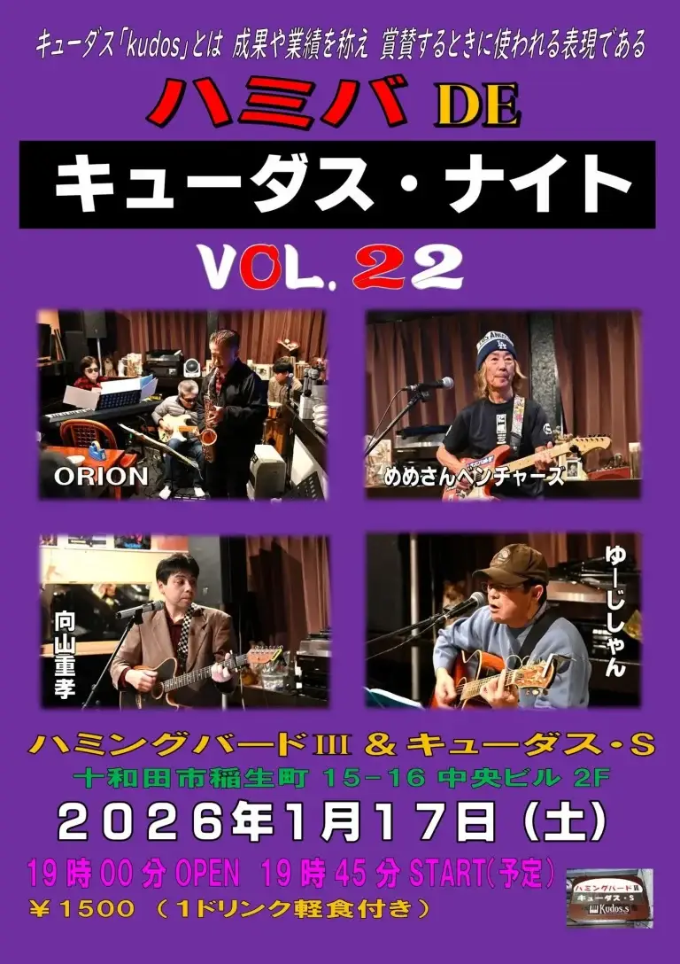 ハミバ DE キューダス・ナイト | まちなかで行われる月イチ開催のライブイベント | 青森県十和田市