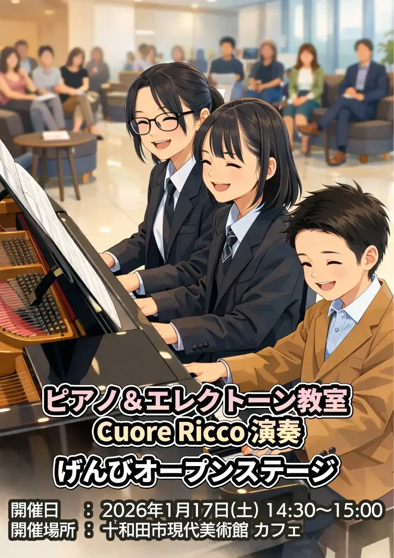 ピアノ＆エレクトーン教室 Cuore Ricco 演奏｜げんびオープンステージ 第06回｜青森県十和田市