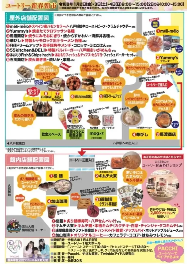 ユートリー新春朝市 2026｜館鼻岸壁朝市の人気店12店が出店｜青森県八戸市