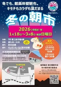 冬の朝市2026｜館鼻岸壁朝市の冬開催・日曜早朝5時から楽しむ朝市｜青森県八戸市