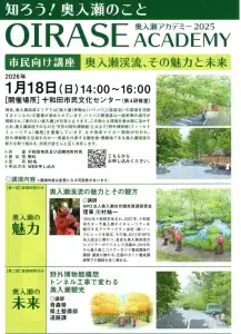 奥入瀬アカデミー2025 市民向け講座｜奥入瀬渓流の魅力と未来を考える | 青森県十和田市