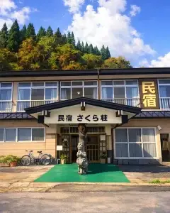 民宿さくら荘