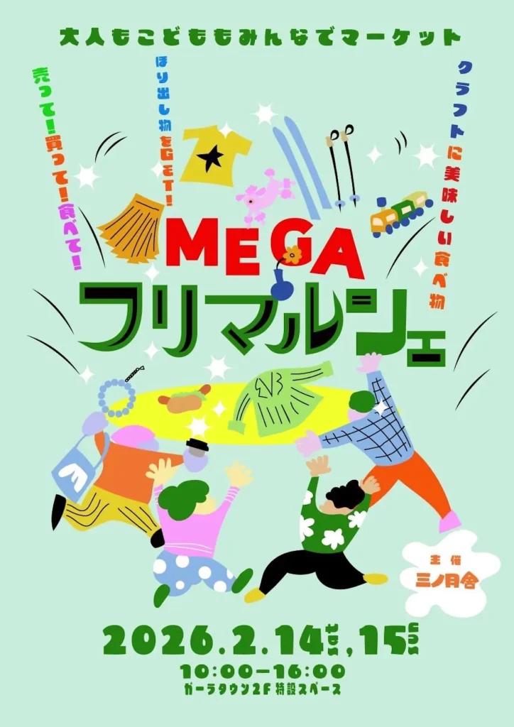 ガーラタウンに集合！クラフトと美味しい食べ物が集う「MEGAフリマルシェ」 | 青森県青森市