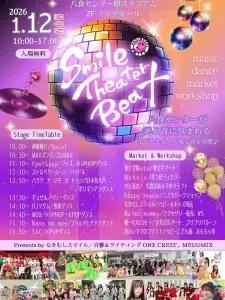 Smile Theater Beat｜ダンスステージとMarket & Workshopが集まる入場無料イベント｜青森県八戸市