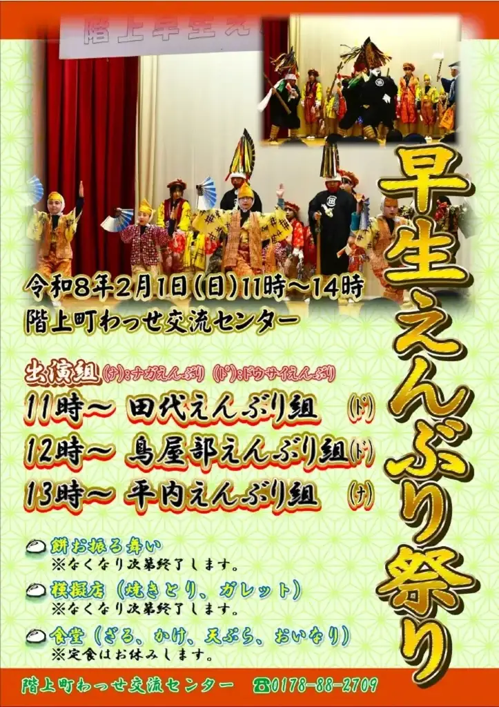 一足早く春を呼ぶ！早生えんぶり祭り・3組が競演 | 青森県階上町