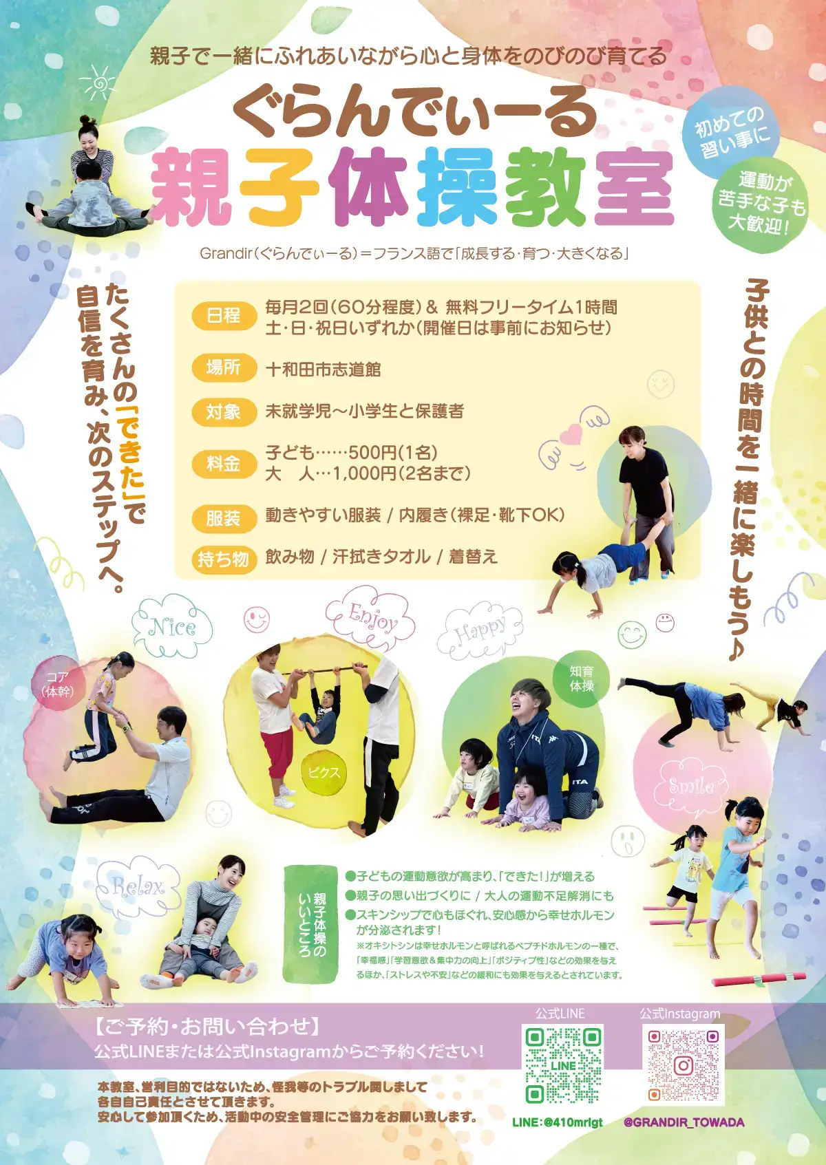 親子体操教室「ぐらんでぃーる」チラシ|十和田市志道館で月2回開催・親子でふれあい体操