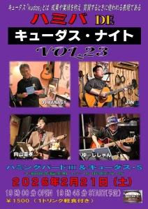 ハミバDEキューダス・ナイトVol.23チラシ|青森県十和田市|出演者写真